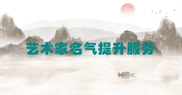 黑龙江-当代书画家如何宣传推广快速提高知名度